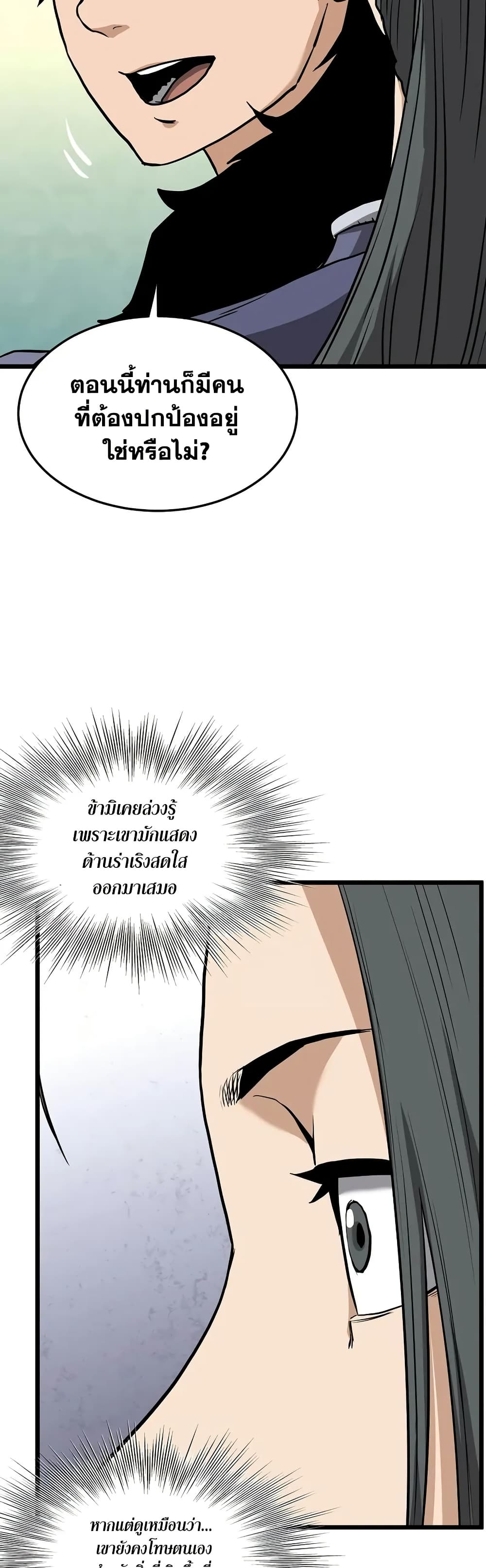 Murim Login page 47