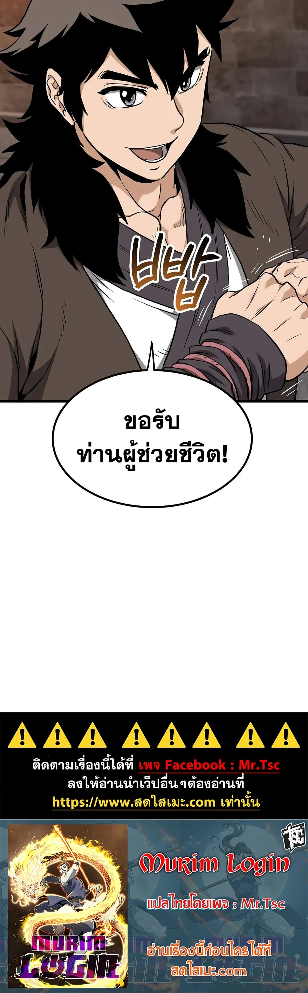 Murim Login page 50