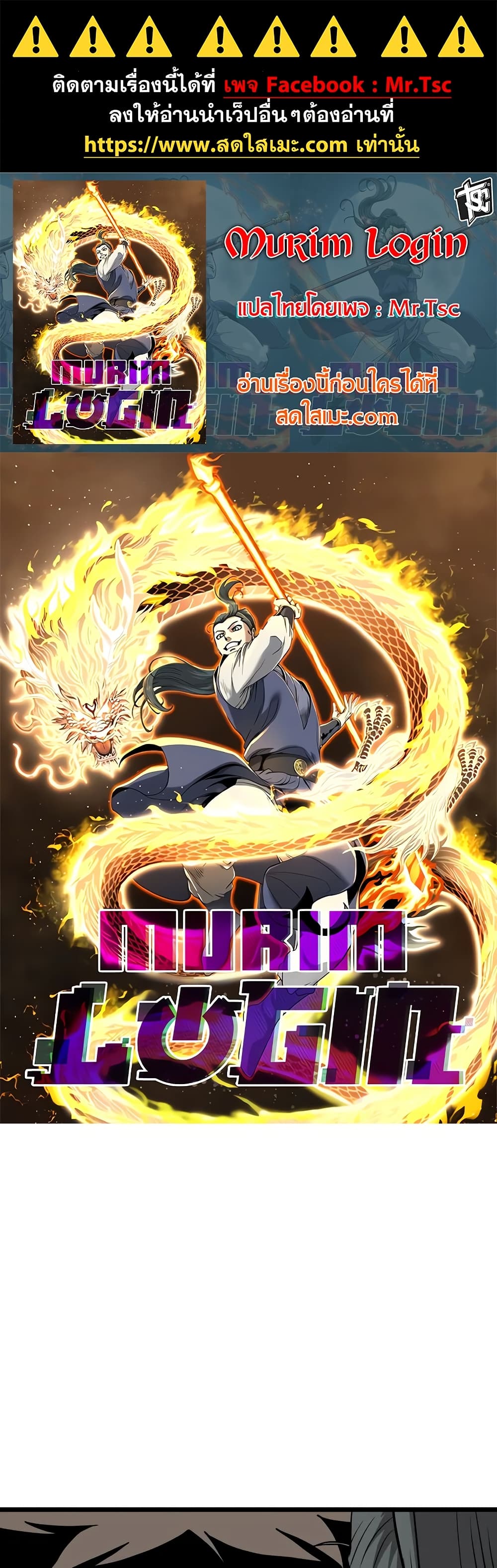 Murim Login page 1