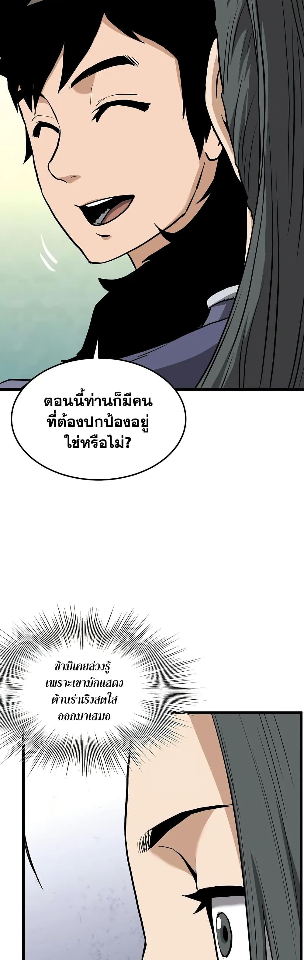 Murim Login page 2