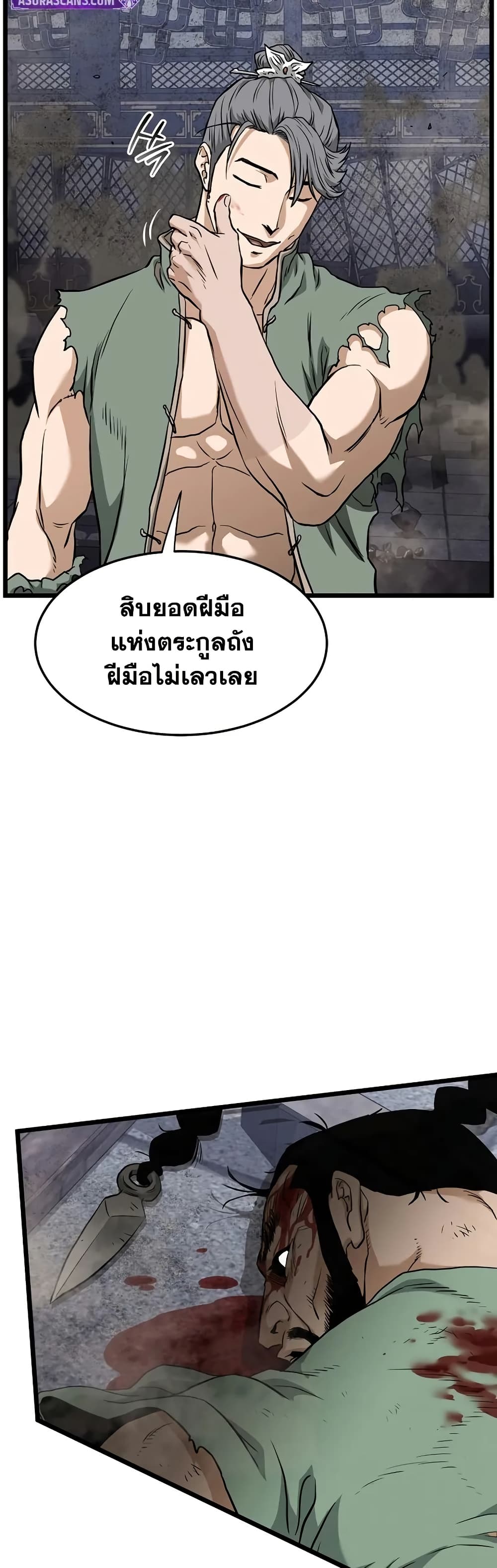 Murim Login page 29