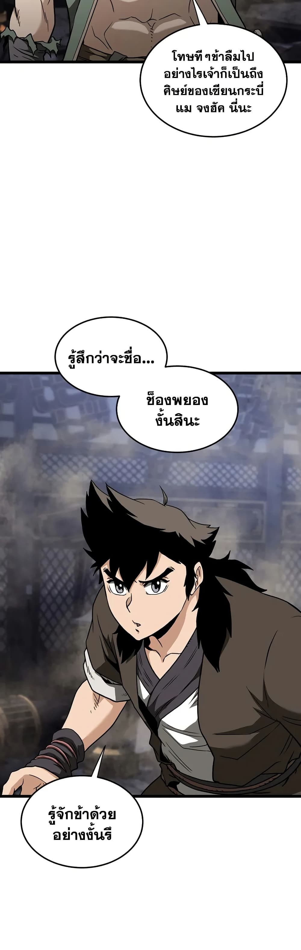 Murim Login page 47