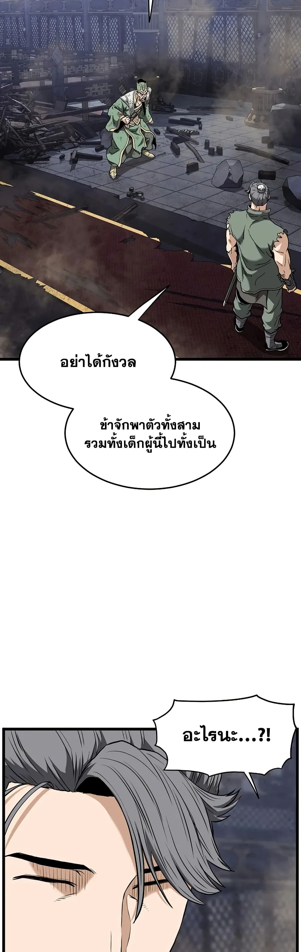 Murim Login page 50
