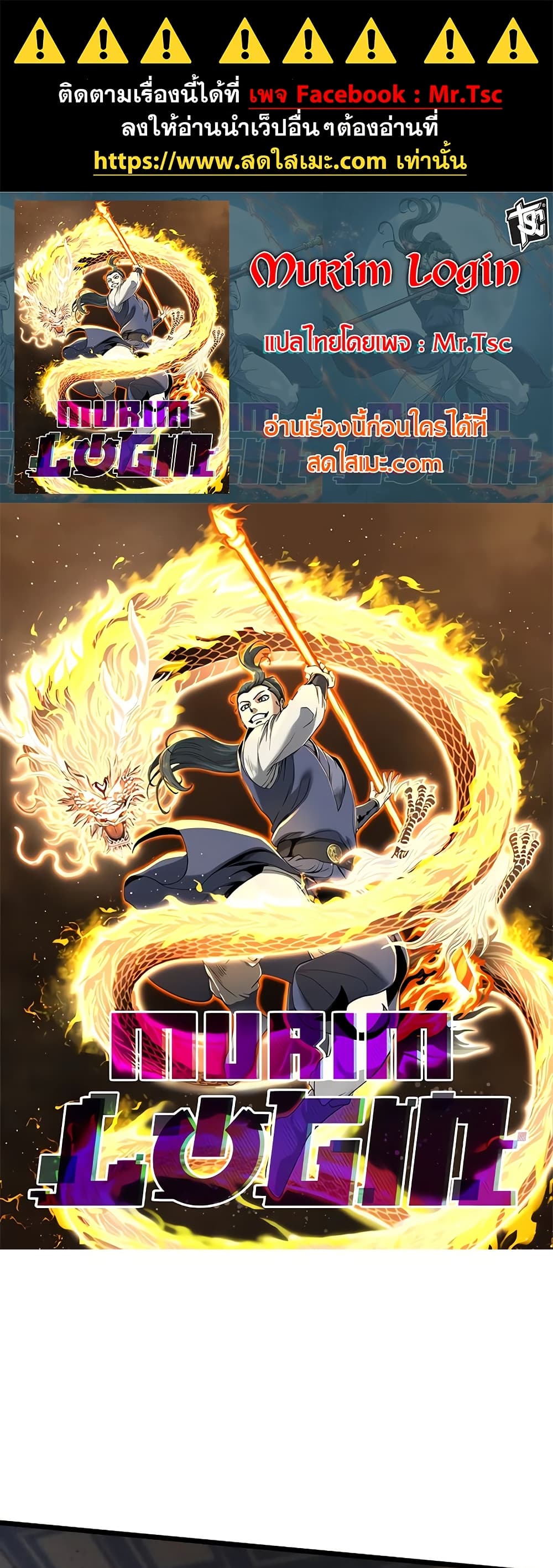 Murim Login page 1