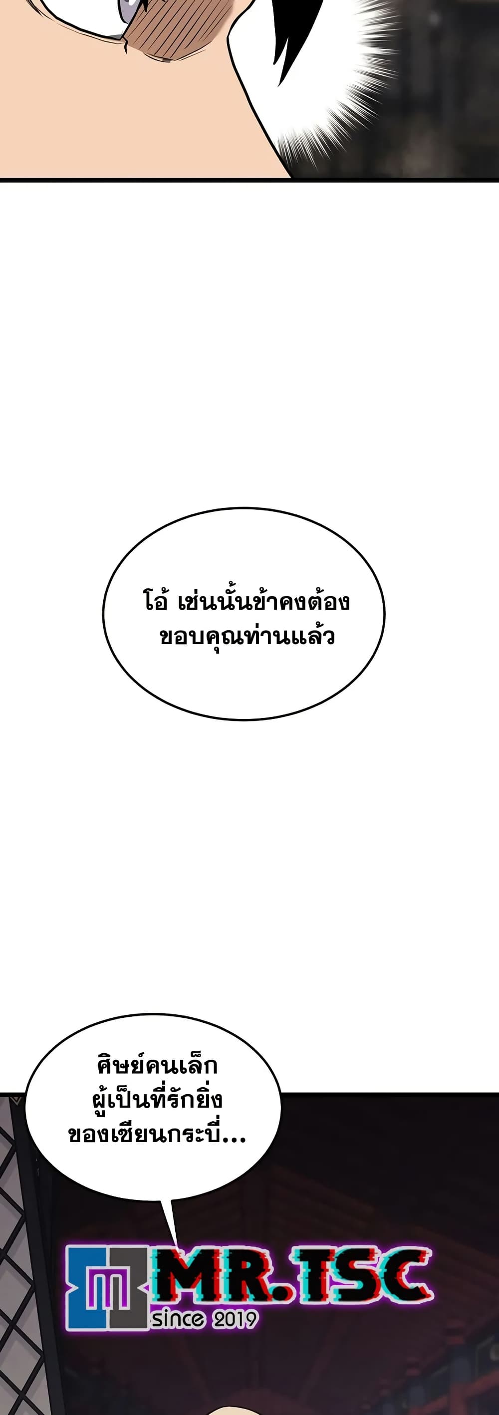 Murim Login page 20
