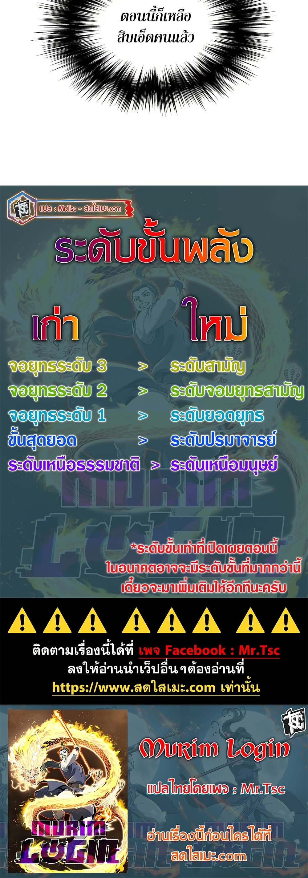 Murim Login page 50