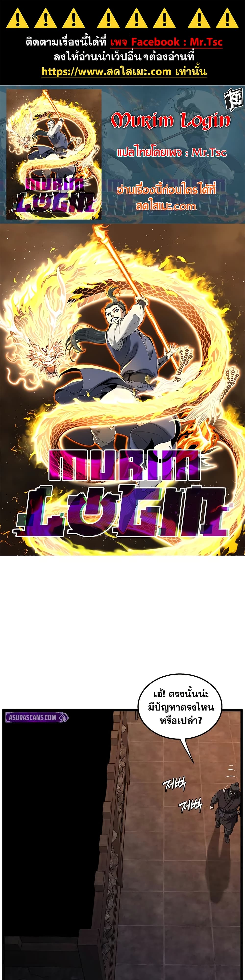 Murim Login page 1