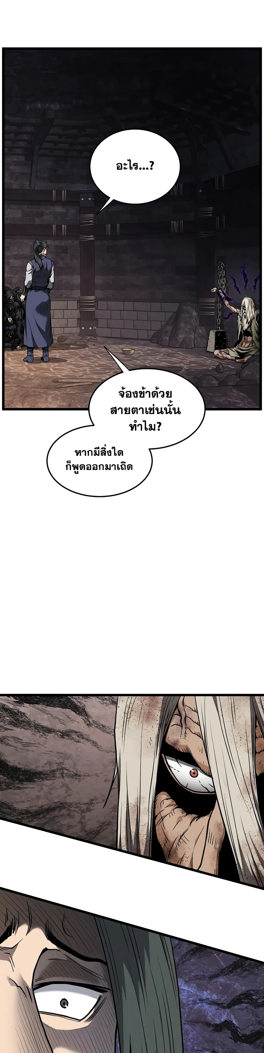 Murim Login page 6