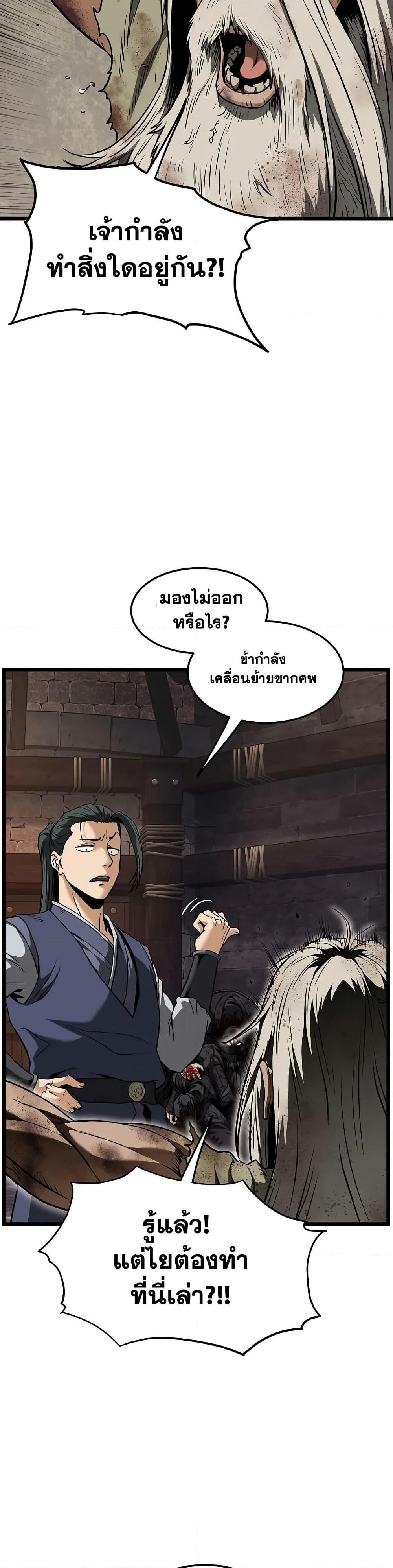 Murim Login page 8