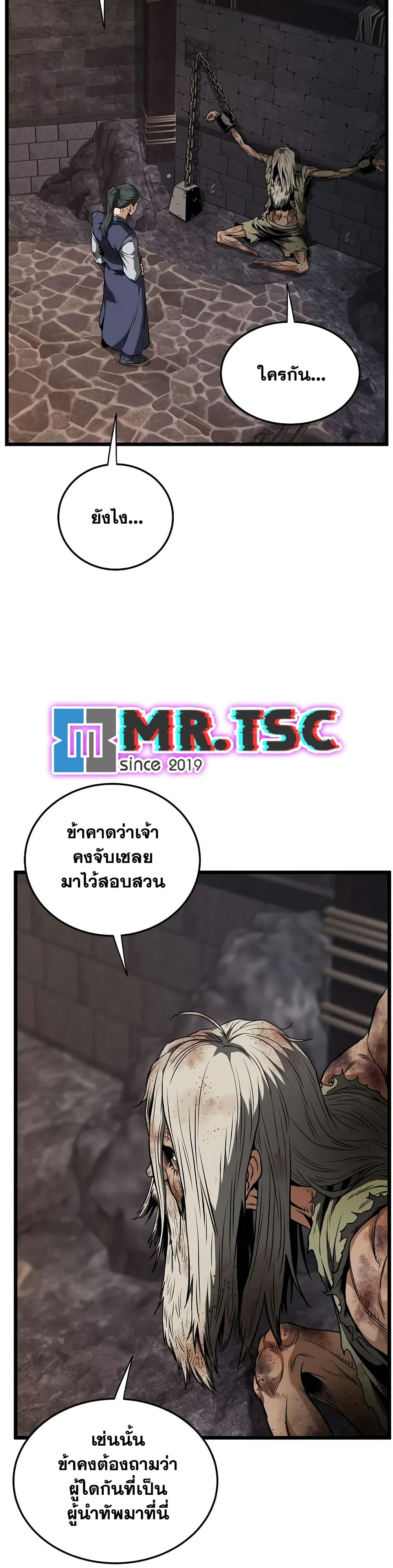 Murim Login page 12