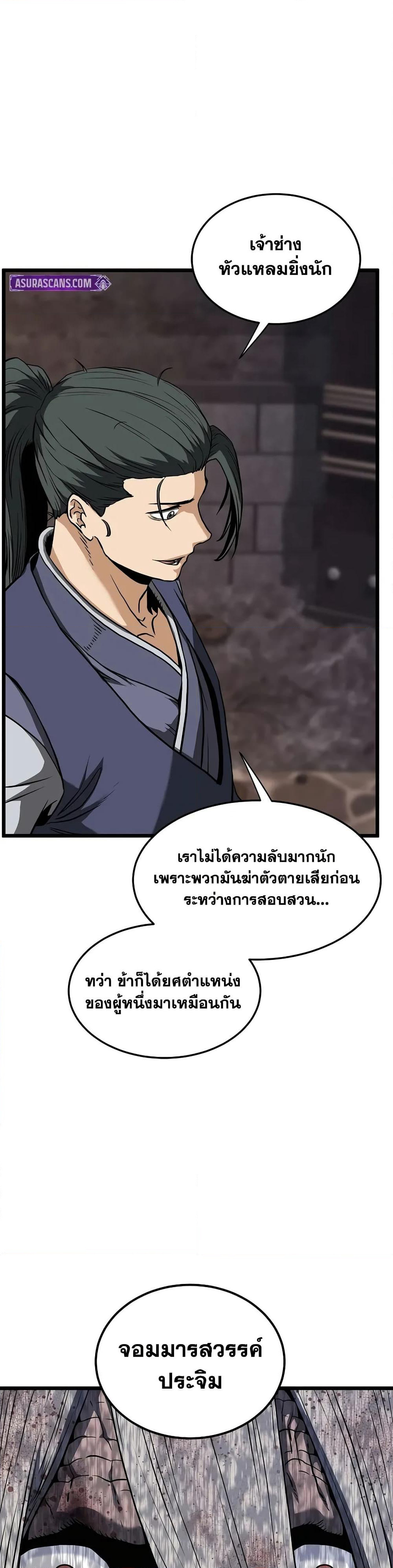 Murim Login page 13