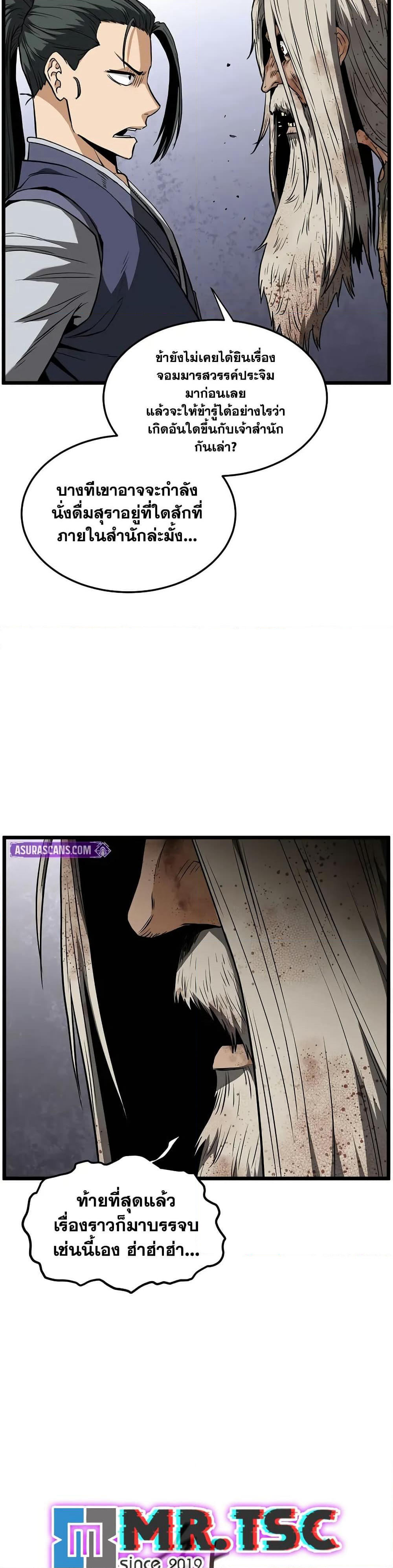 Murim Login page 16