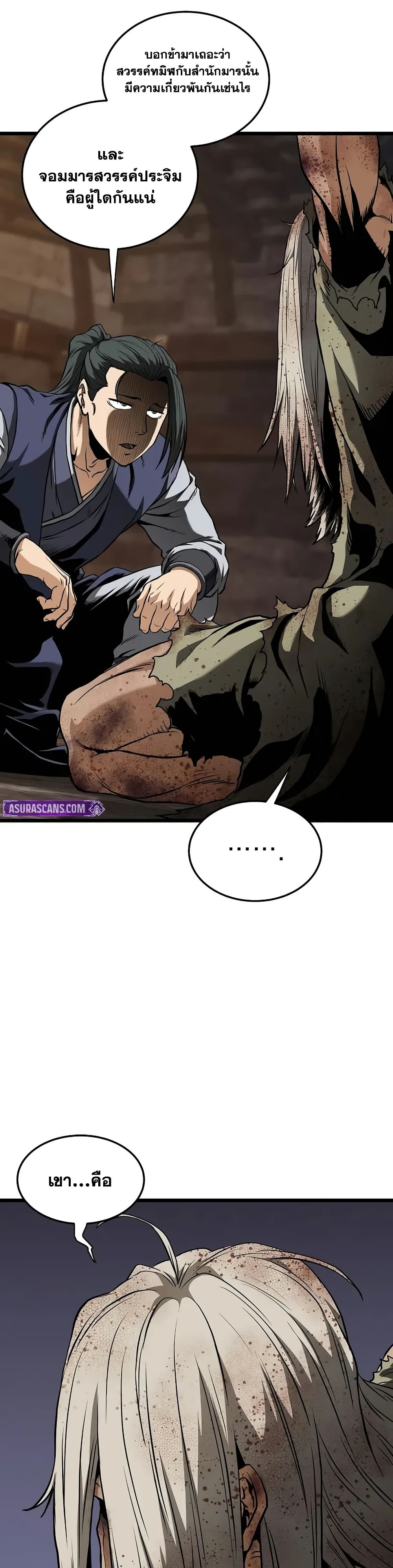 Murim Login page 18