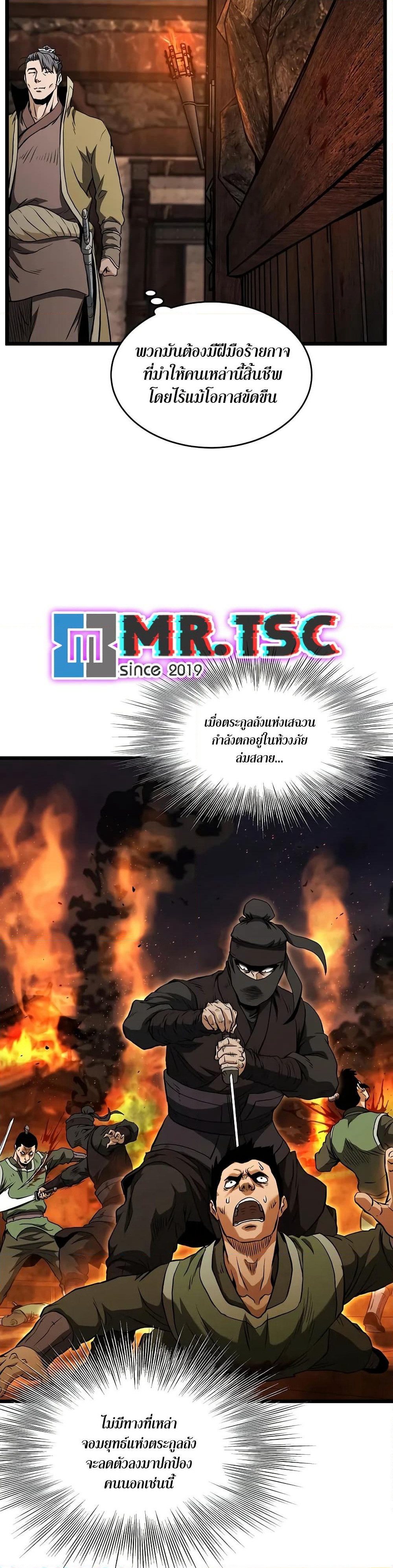 Murim Login page 25