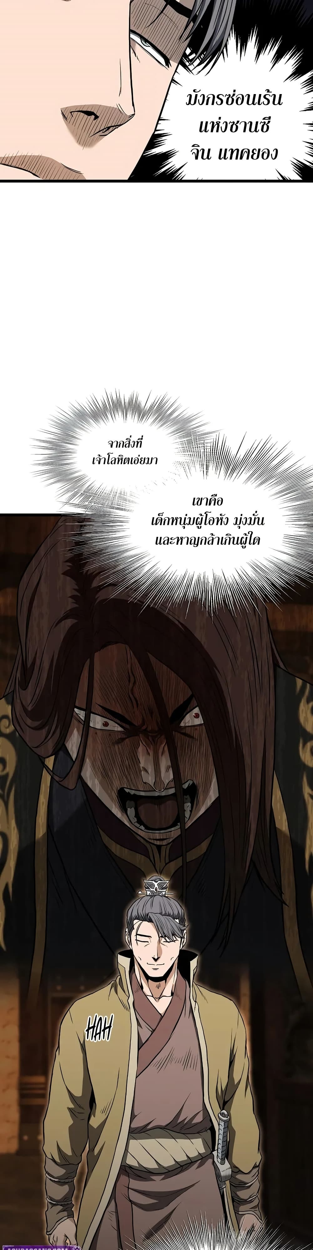 Murim Login page 27