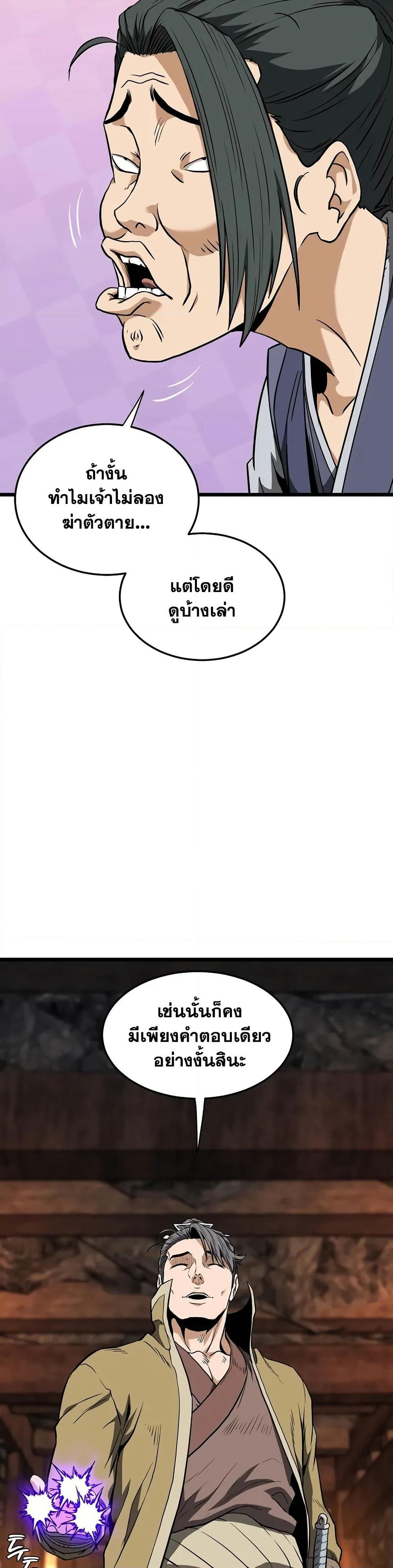 Murim Login page 43