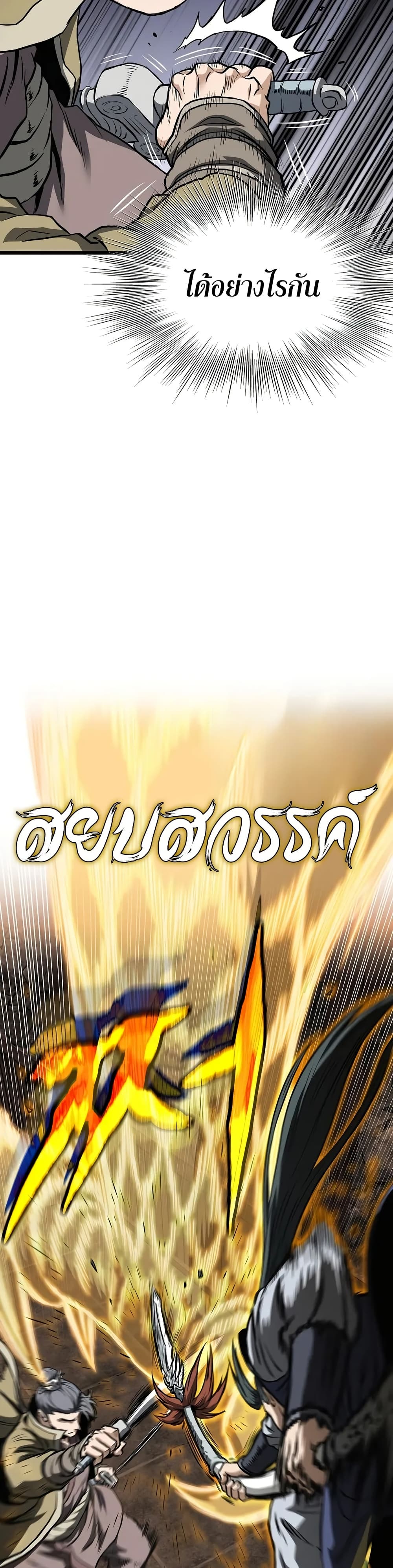 Murim Login page 49
