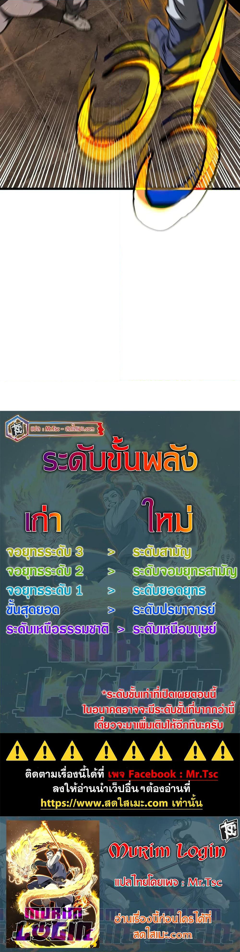 Murim Login page 50