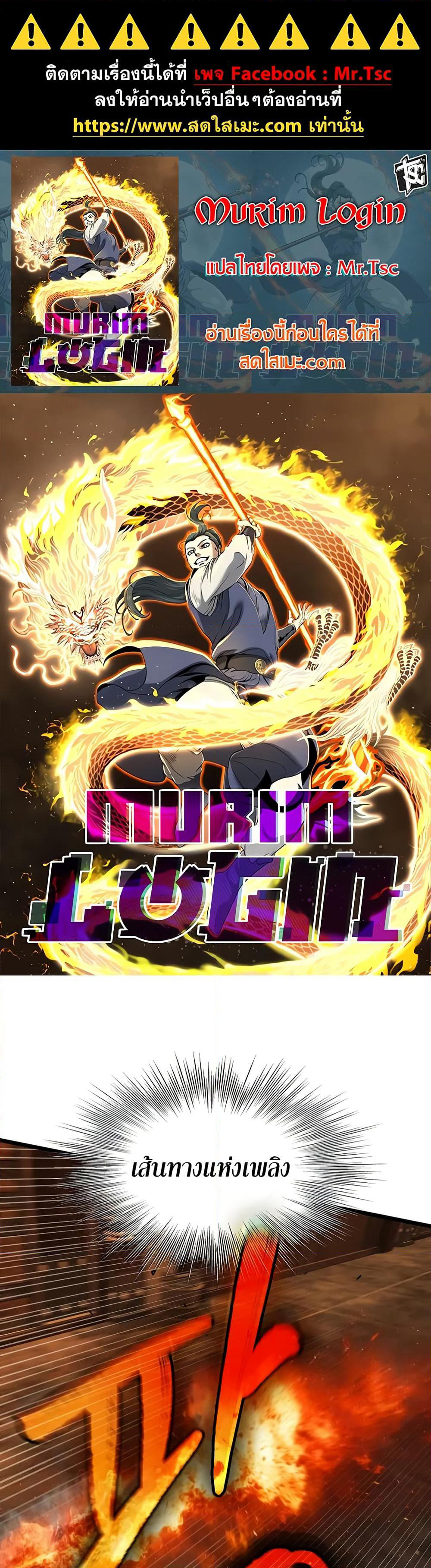 Murim Login page 1