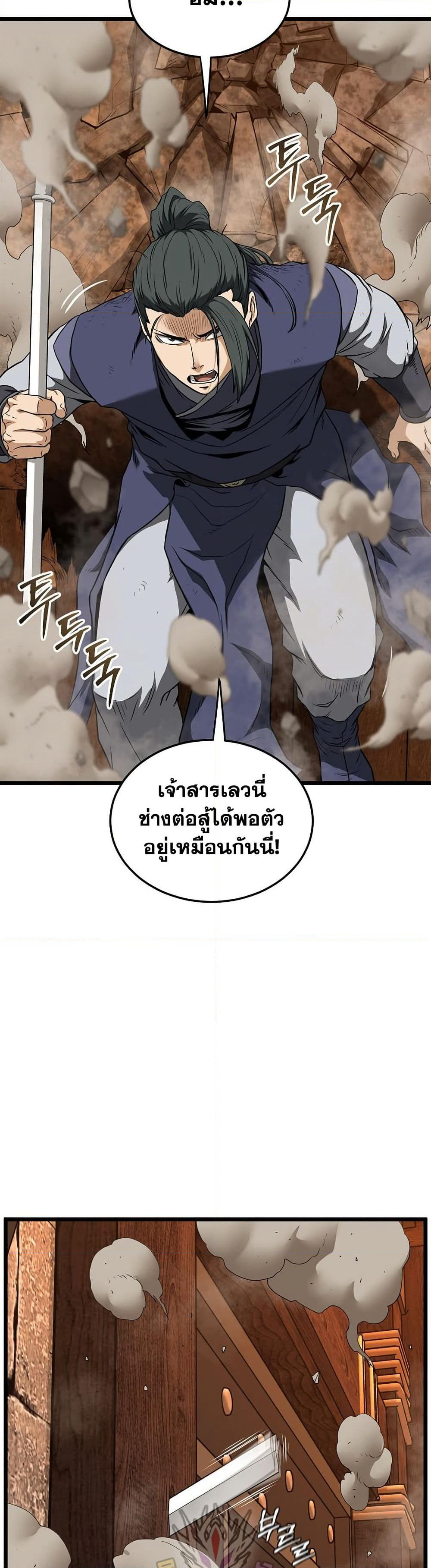 Murim Login page 8