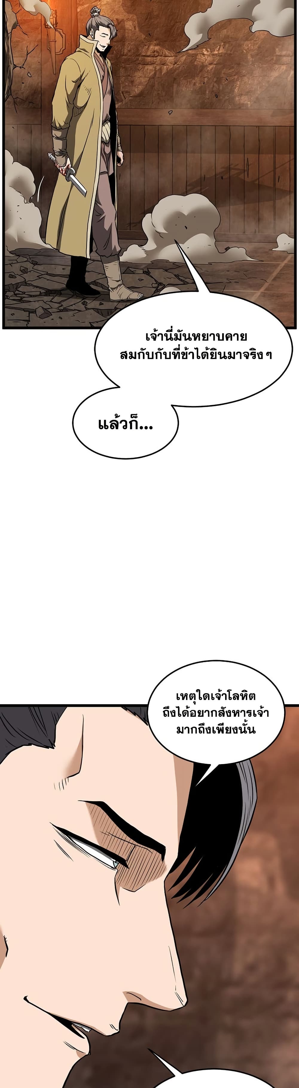 Murim Login page 11