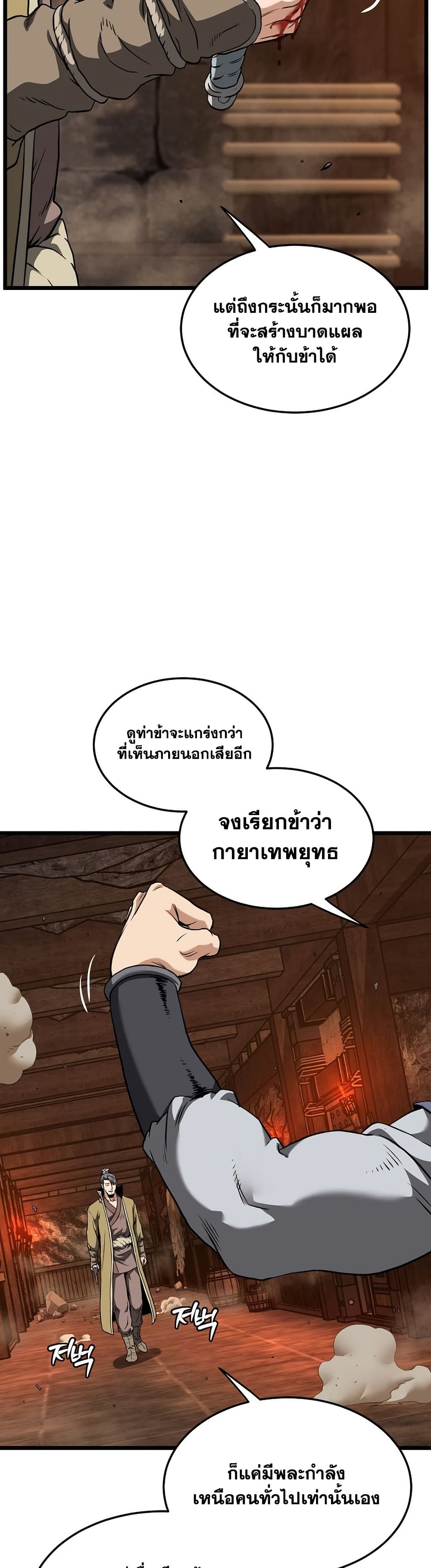 Murim Login page 14