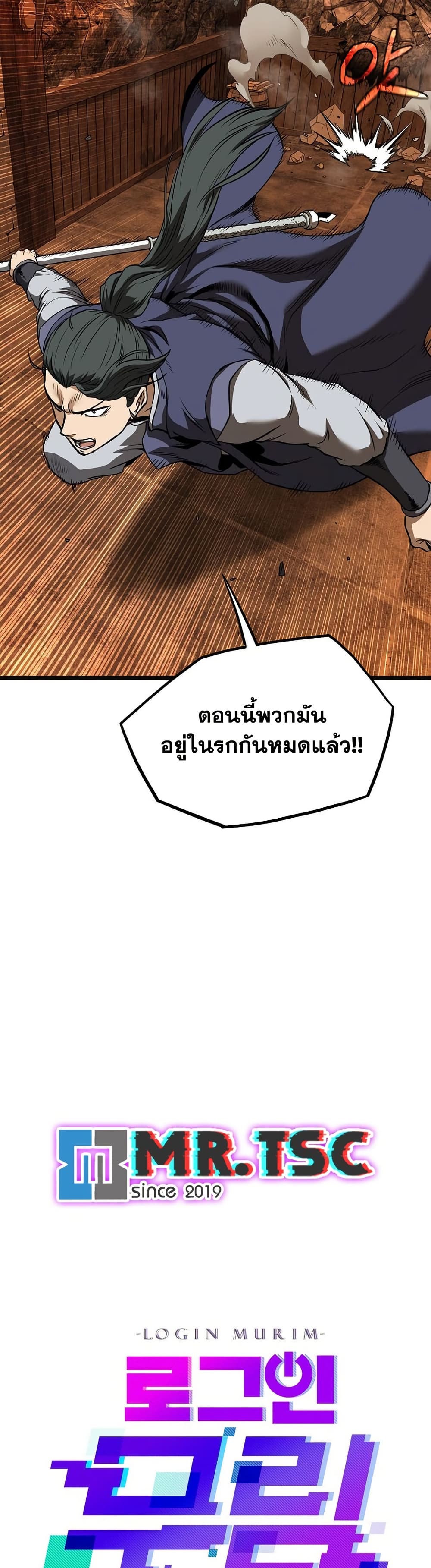 Murim Login page 21