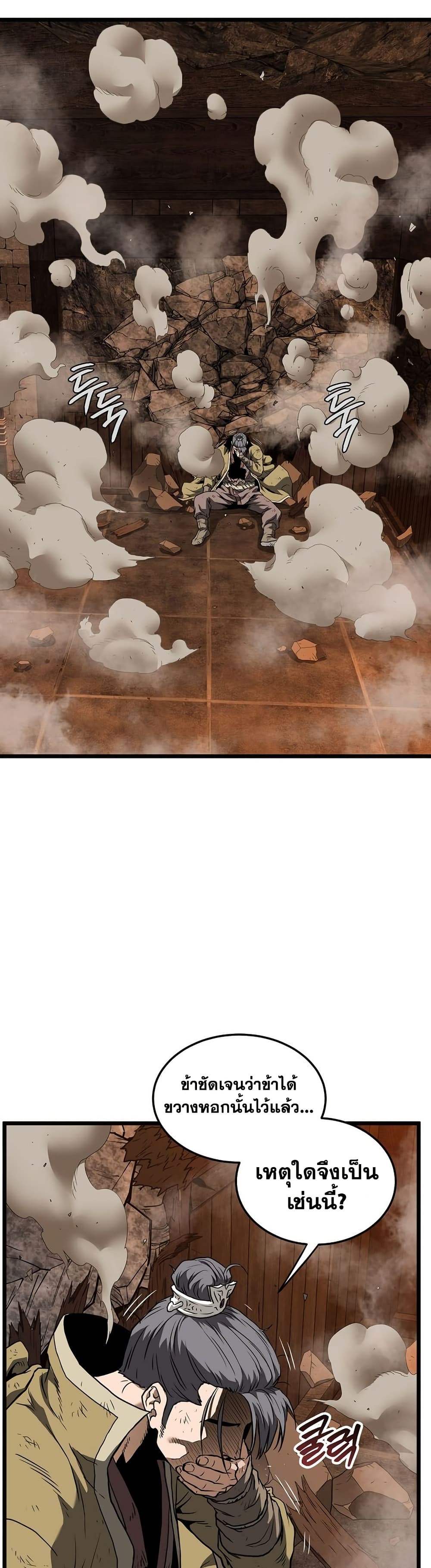 Murim Login page 36