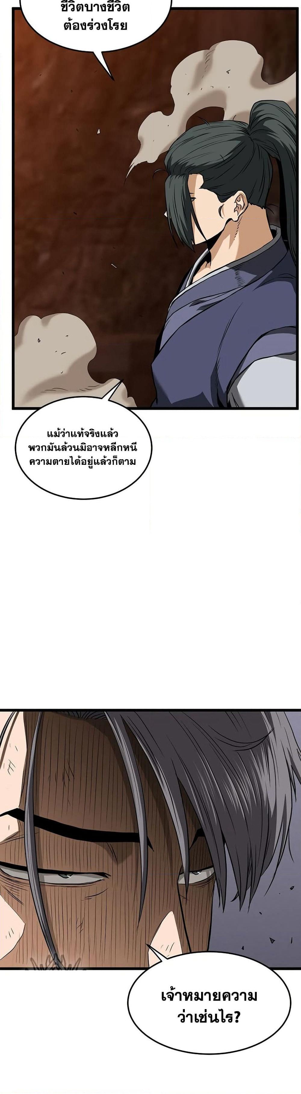 Murim Login page 38