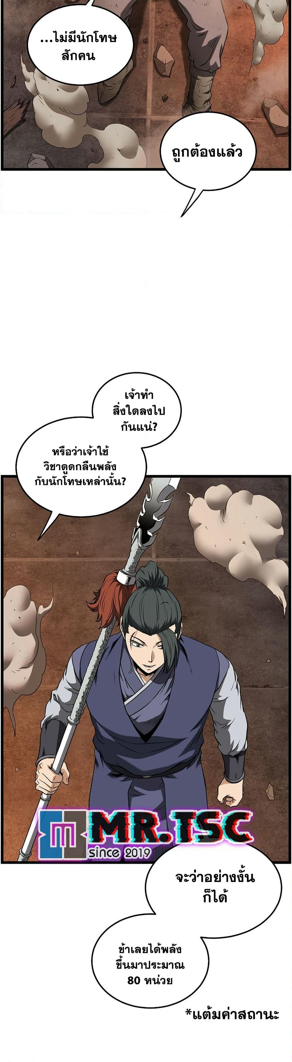 Murim Login page 40