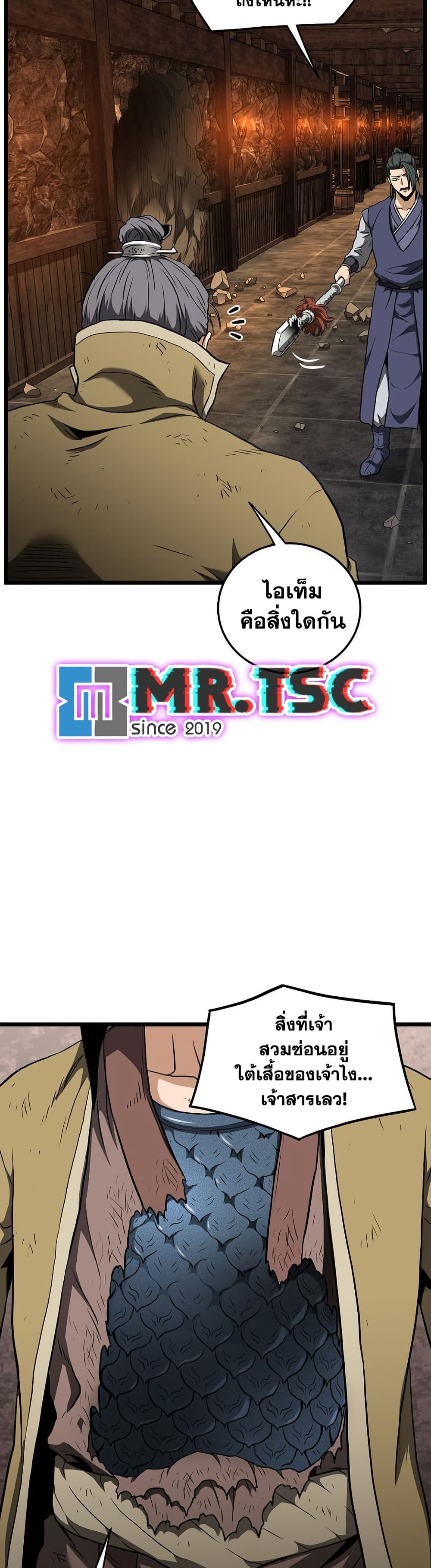 Murim Login page 44