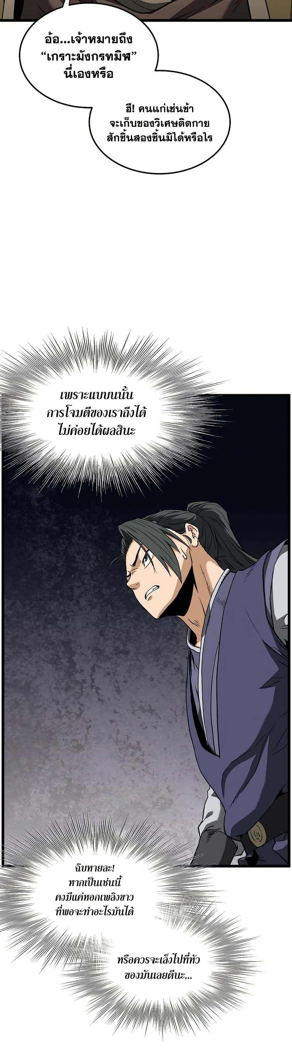 Murim Login page 45