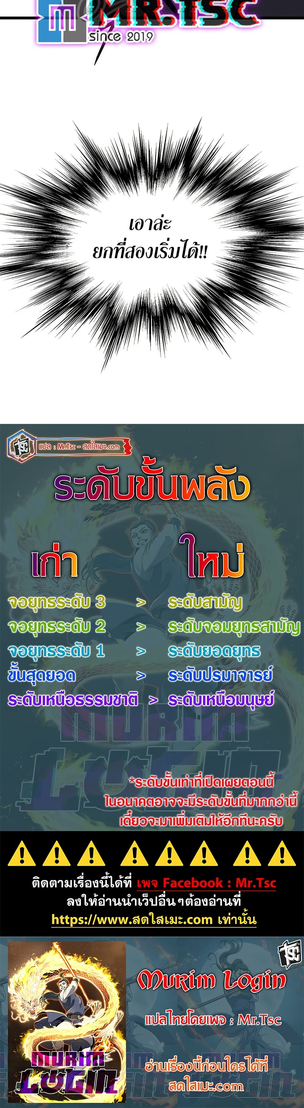 Murim Login page 50