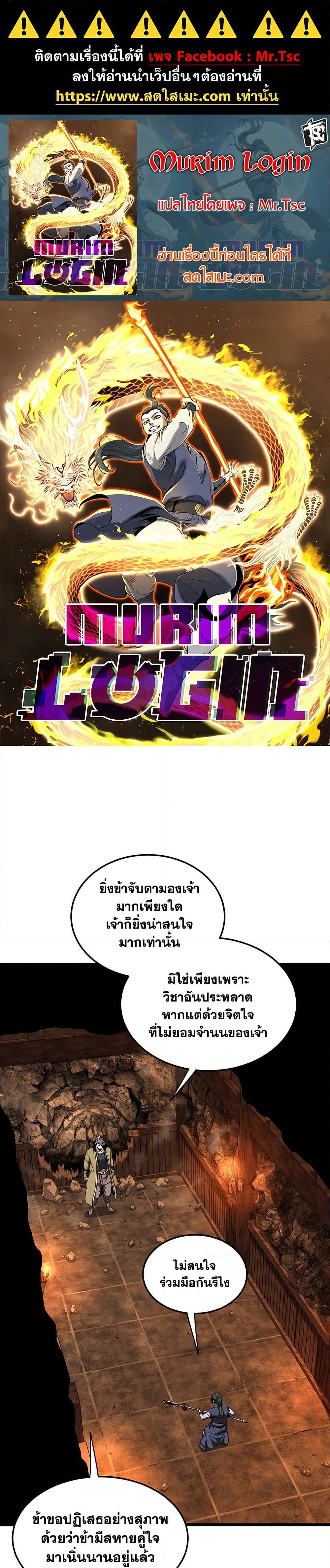 Murim Login page 1