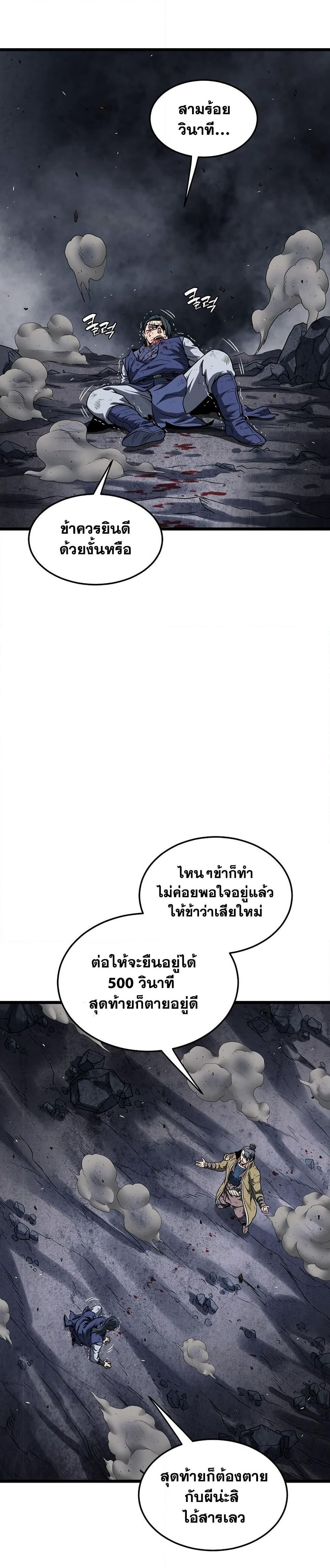 Murim Login page 26