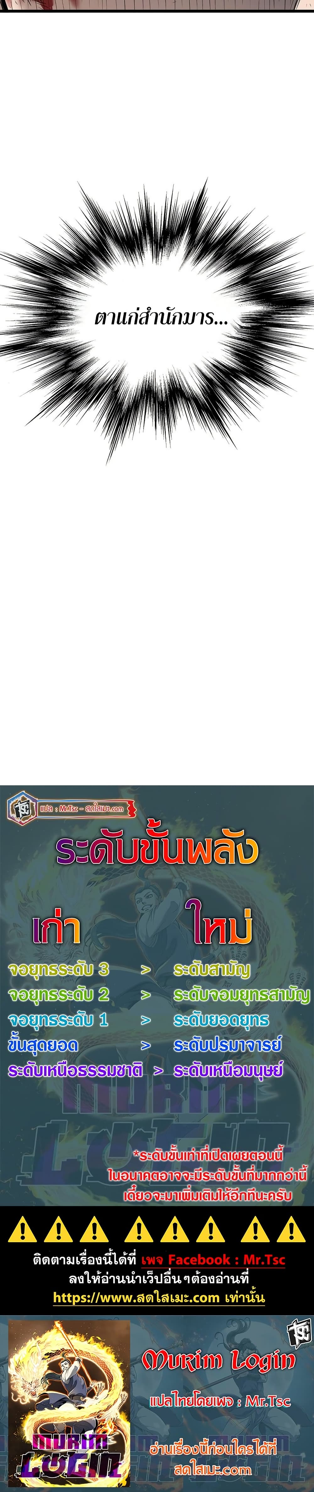 Murim Login page 50