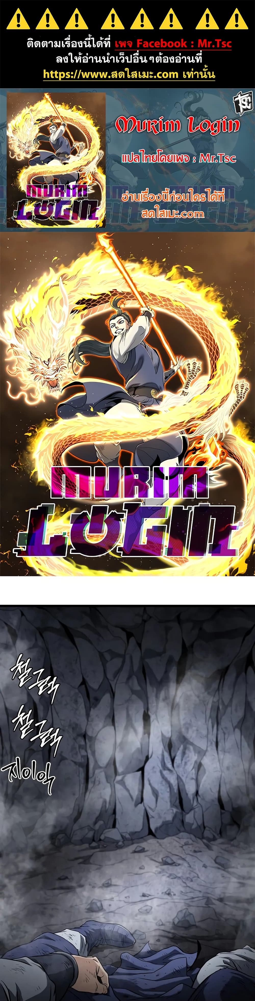 Murim Login page 1