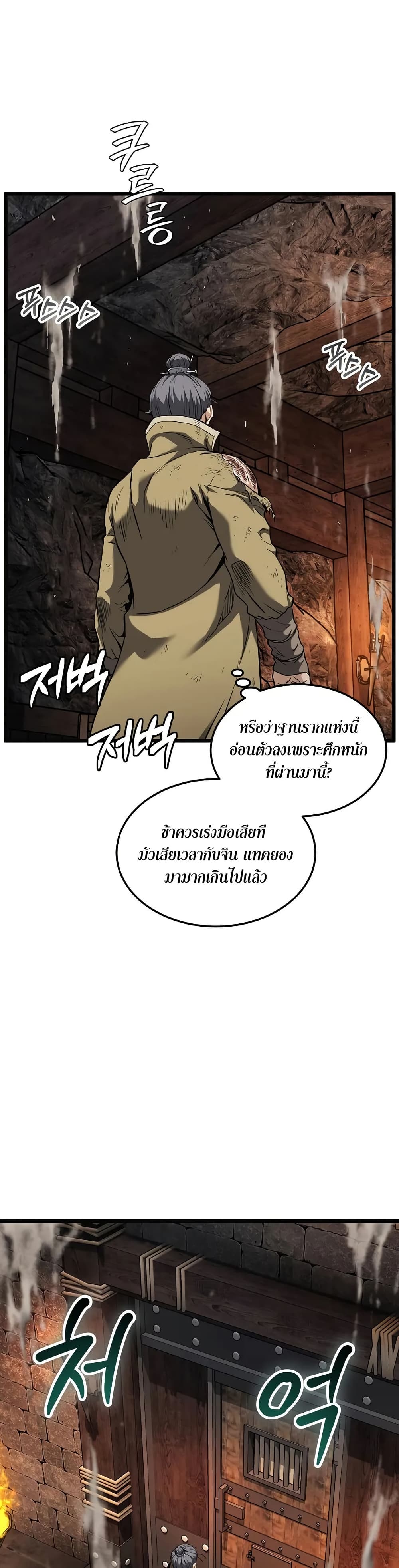 Murim Login page 6