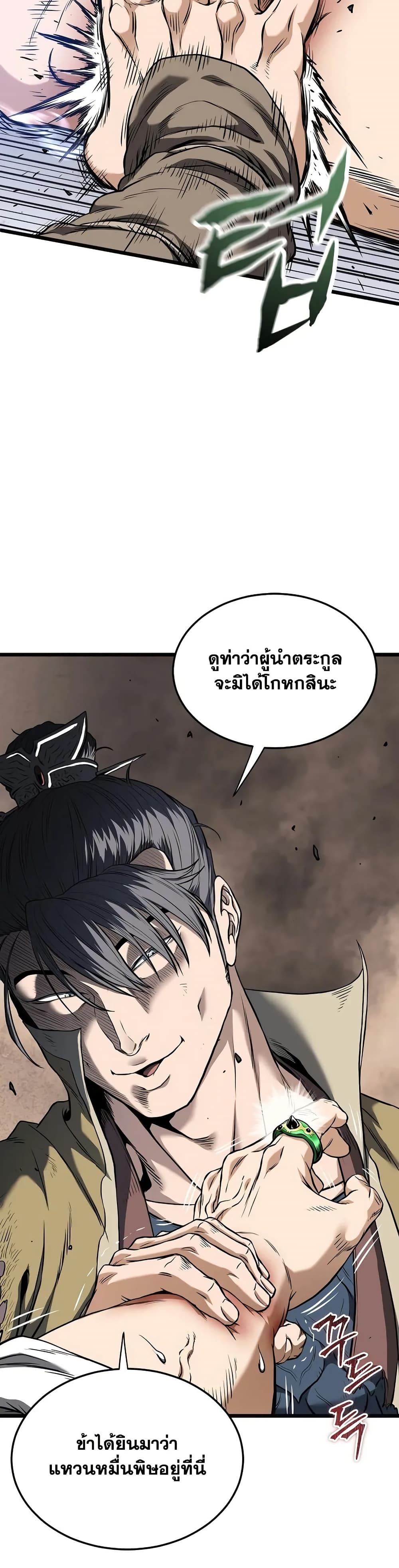 Murim Login page 10