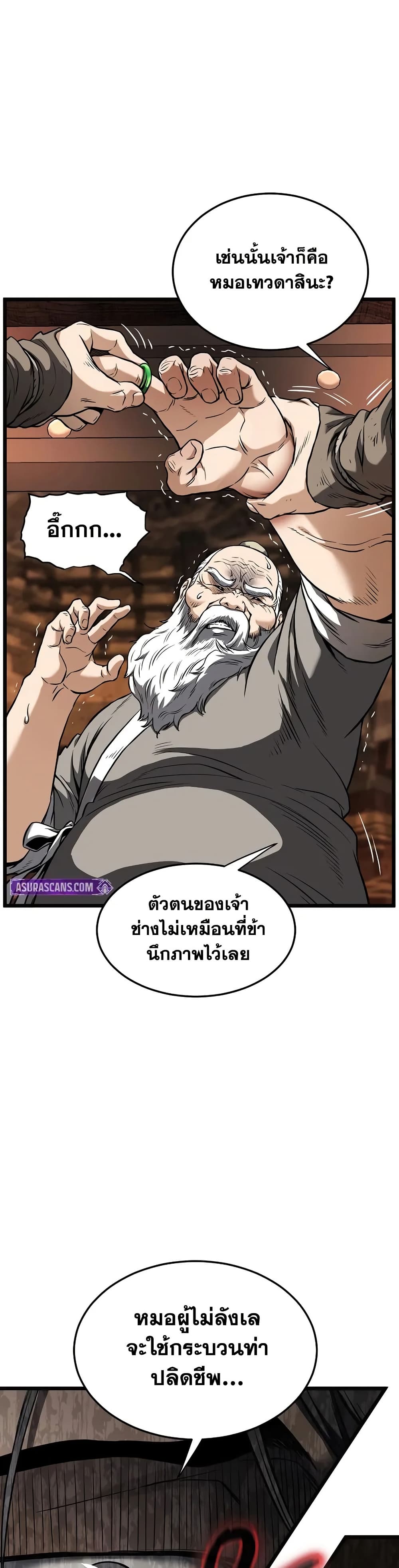 Murim Login page 11
