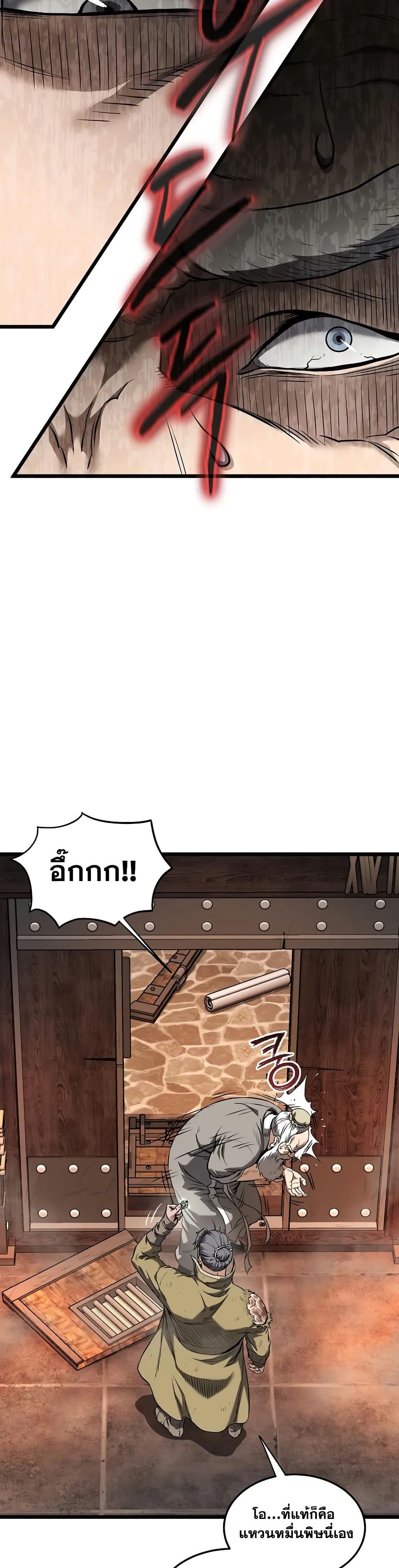 Murim Login page 12
