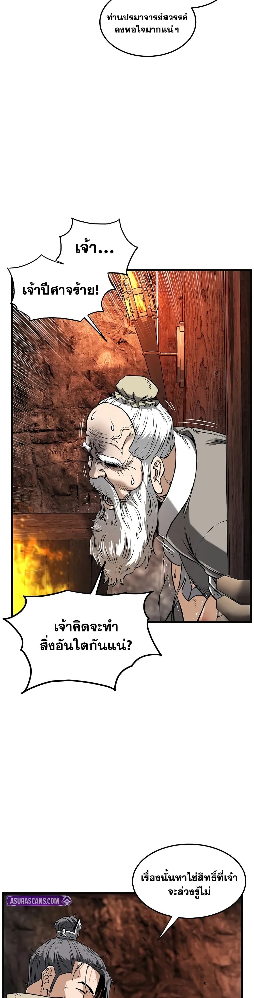 Murim Login page 13