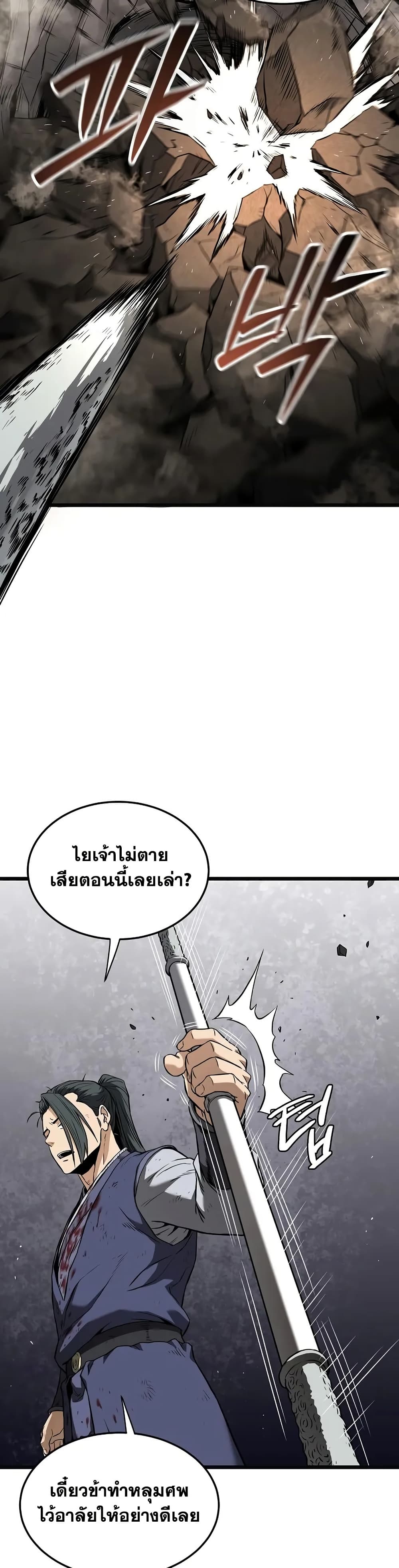 Murim Login page 45