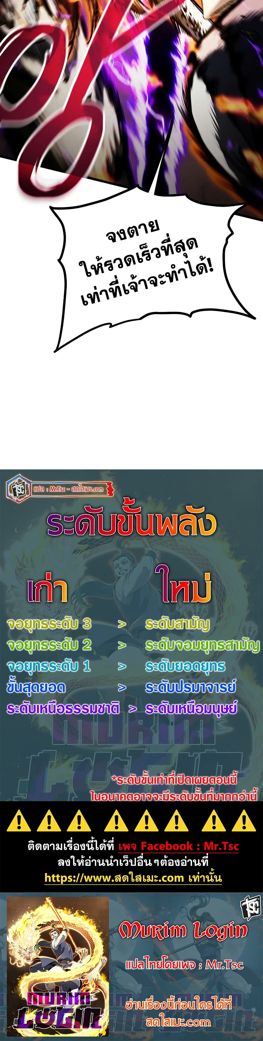 Murim Login page 50