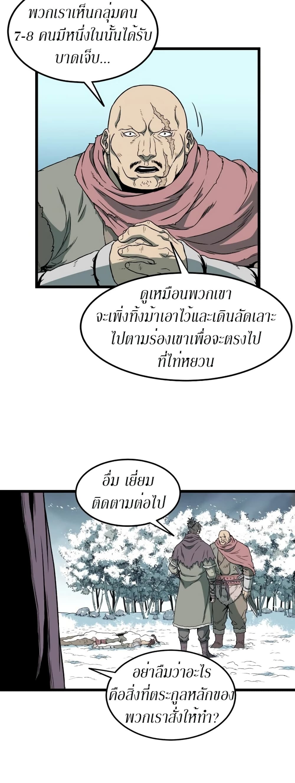 Murim Login page 12