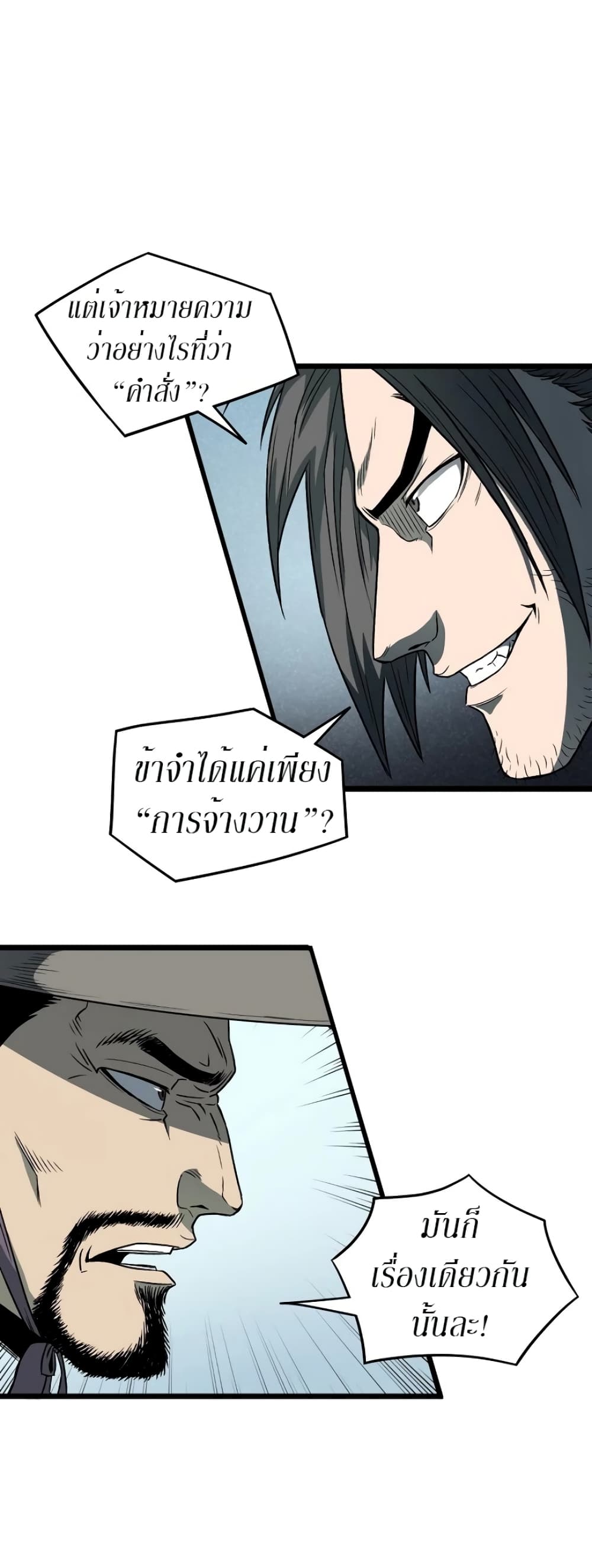 Murim Login page 14