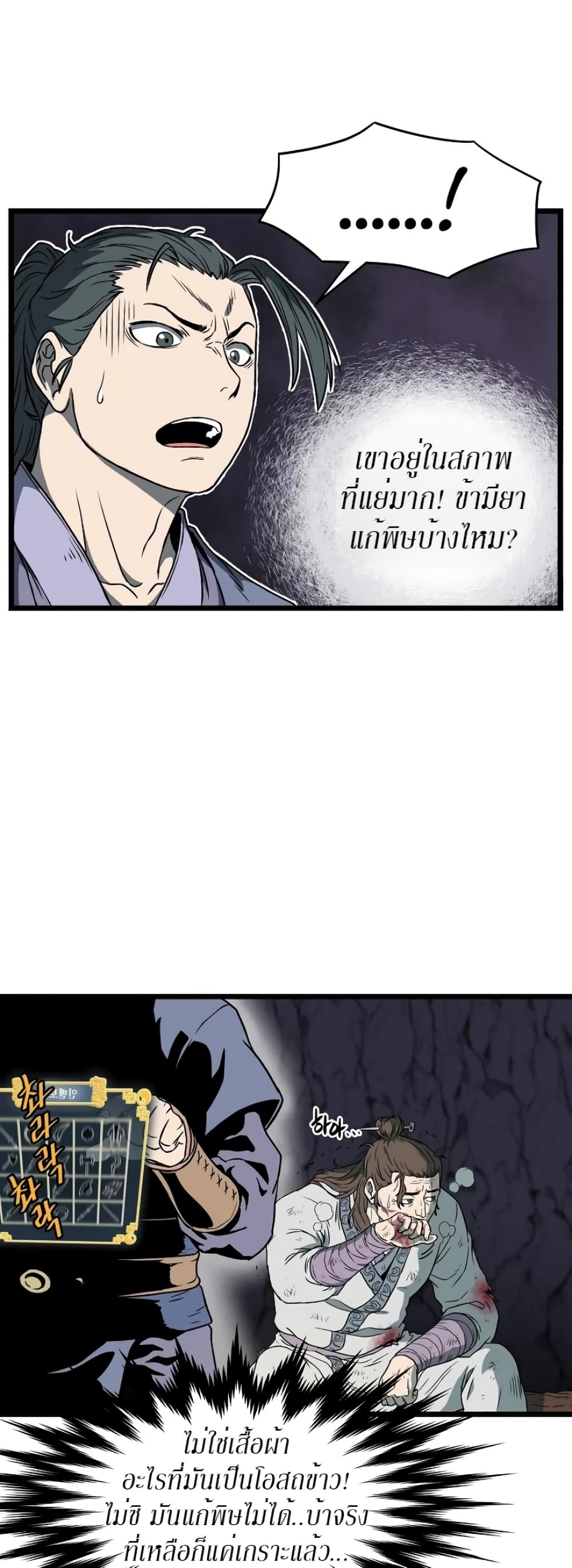 Murim Login page 36