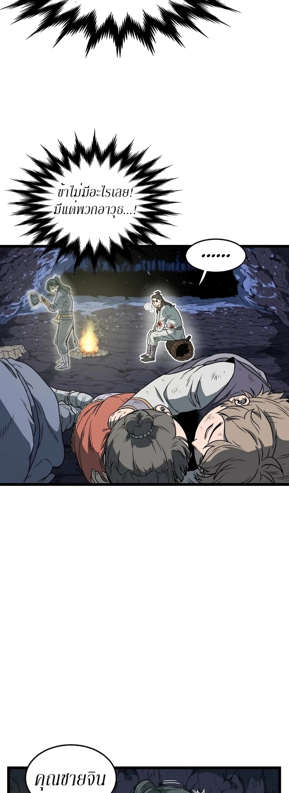 Murim Login page 37