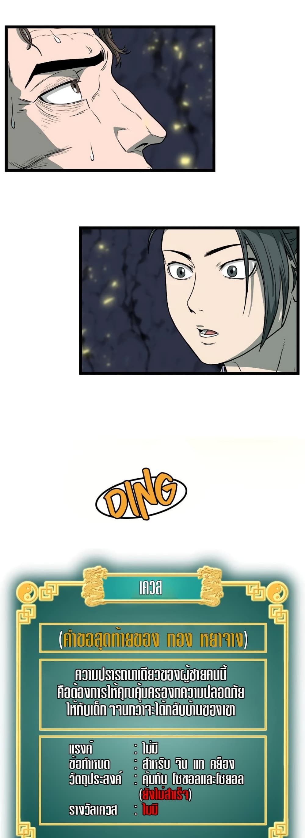 Murim Login page 39