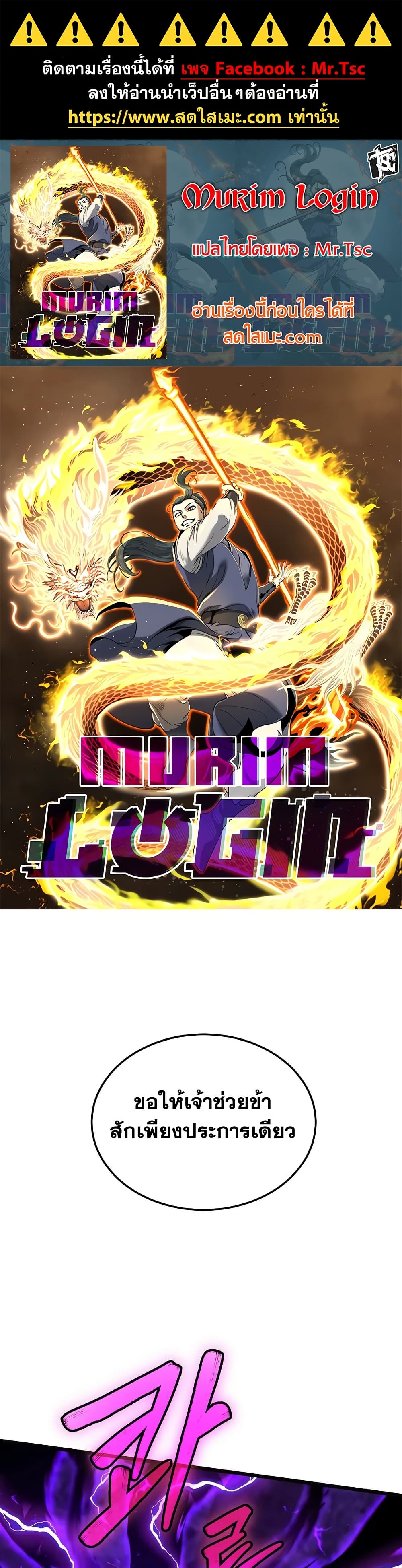 Murim Login page 1